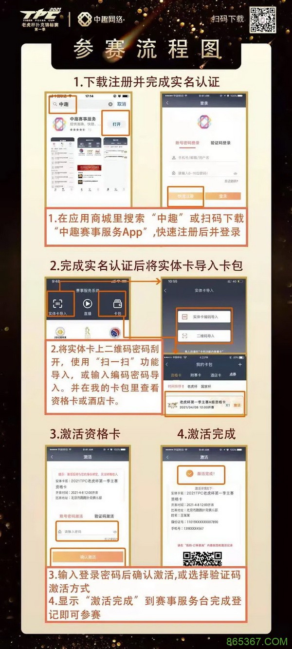 2021 TPC老虎杯第一季注册流程最新出炉!