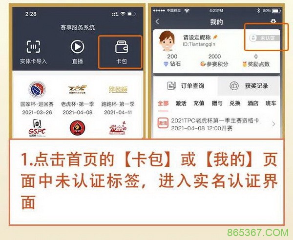 2021 TPC老虎杯第一季注册流程最新出炉!