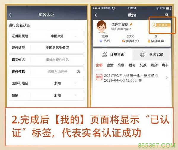 2021 TPC老虎杯第一季注册流程最新出炉!