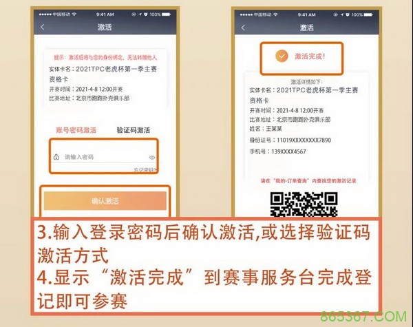 2021 TPC老虎杯第一季注册流程最新出炉!