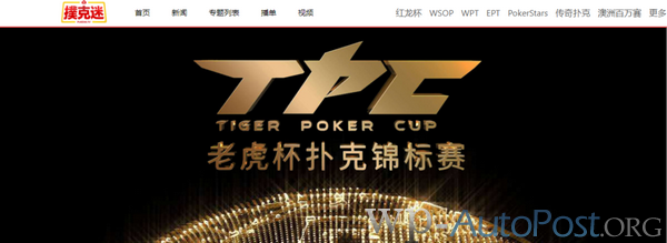 倒计时7天！2021 TPC老虎杯第一季超级卫星赛打响！