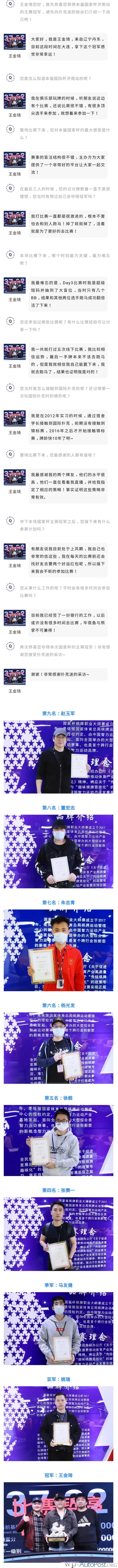 国家杯济南站 | 主赛事圆满落幕,王金琦成功登顶!