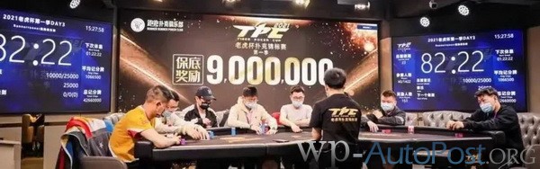 2021 TPC老虎杯 | 主赛事第三轮26人晋级,林思丞以460w记分量领先!