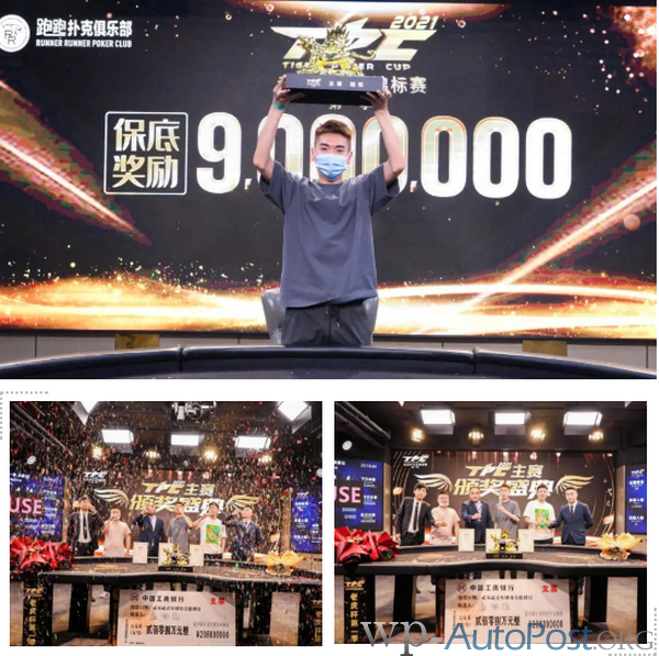 2021老虎杯第一季 | 专访主赛冠军——孟帅伯!