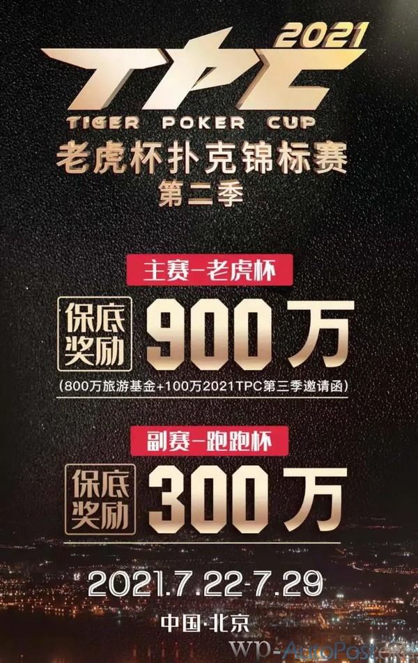 2021老虎杯第一季 | 专访主赛冠军——孟帅伯!