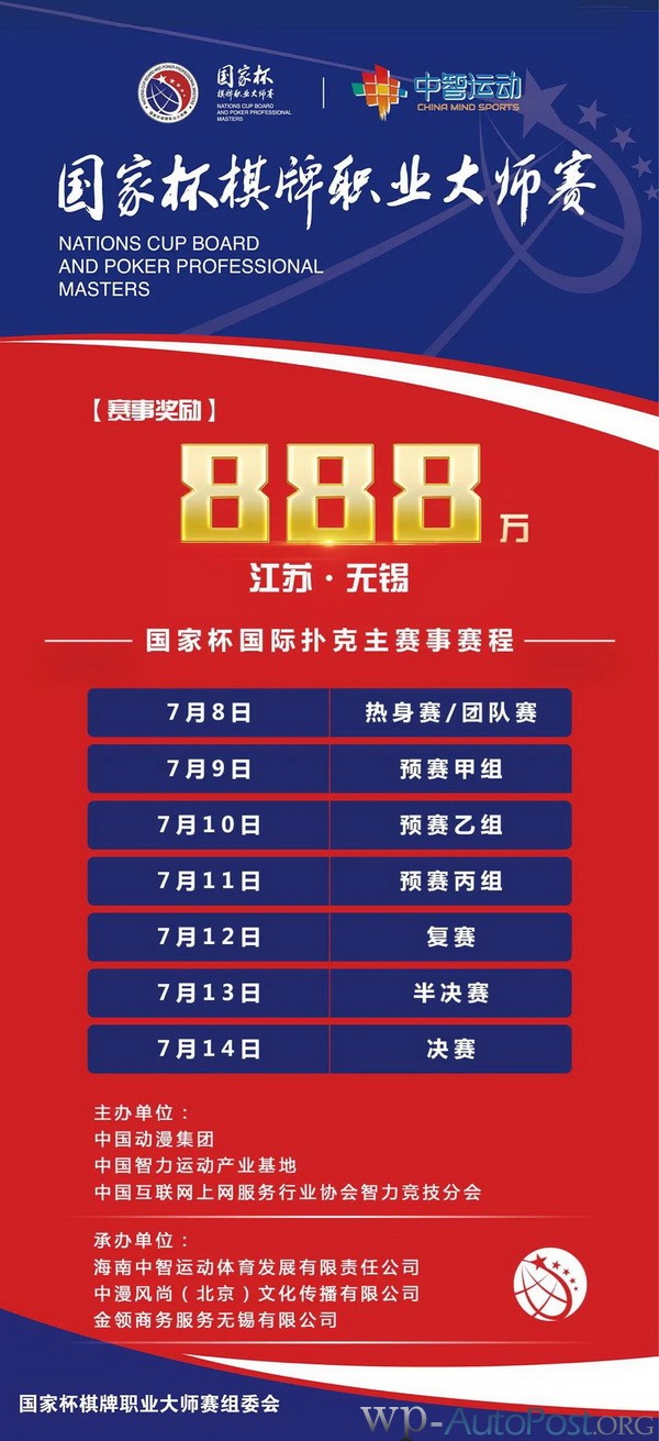 2021国家杯棋牌职业大师赛无锡站赛事发布！