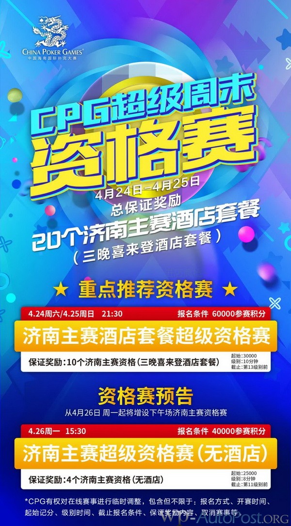 在线选拔 | 2021CPG®济南选拔赛酒店套餐资格赛本周末开启共保证奖励20个！