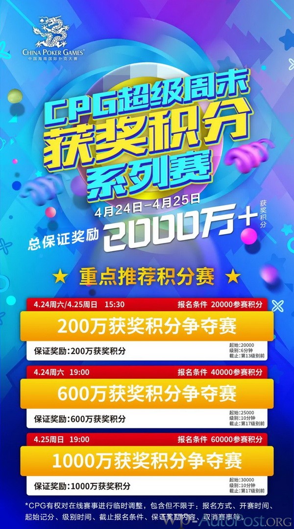 在线选拔 | 2021CPG®济南选拔赛酒店套餐资格赛本周末开启共保证奖励20个！