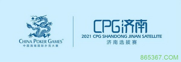 2021CPG®济南选拔赛-“幸福家园”慈善团队赛开始接受组队报名!