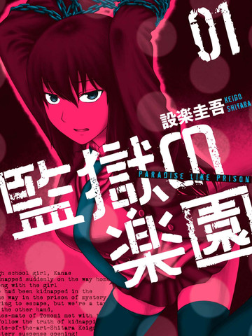 监狱乐园漫画-监狱乐园全集免费观看