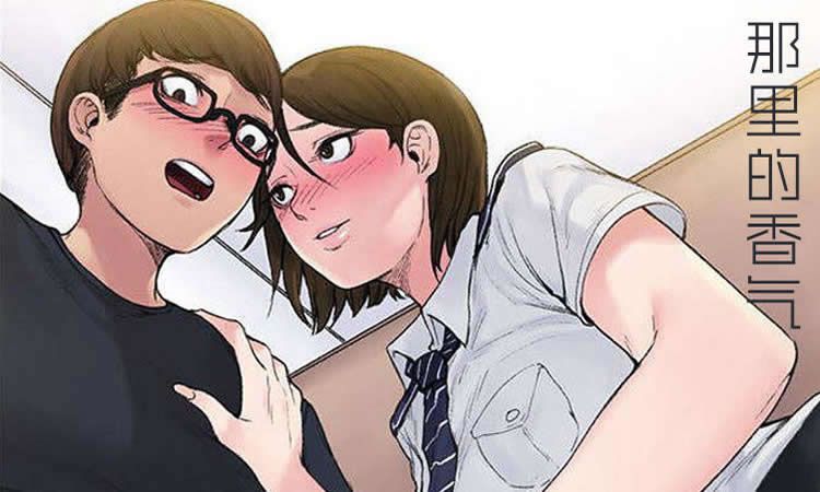 「都市漫画」《那里的香气》-第4话 味道