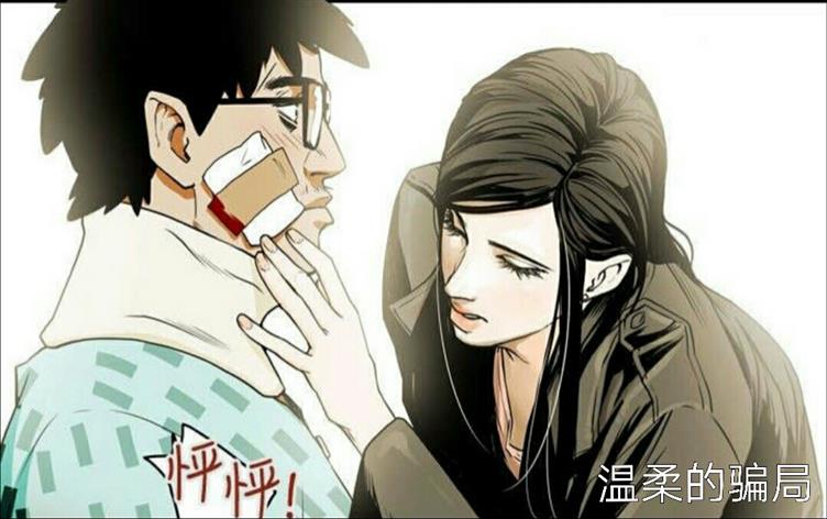 「漫画免费版」《温柔的骗局》-第 2 话 申道熙，都宥娜