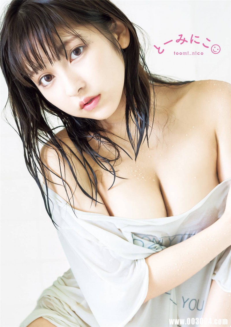 平成最后の奇迹原石 | 十味1st写真集《とーみにこ》 精品