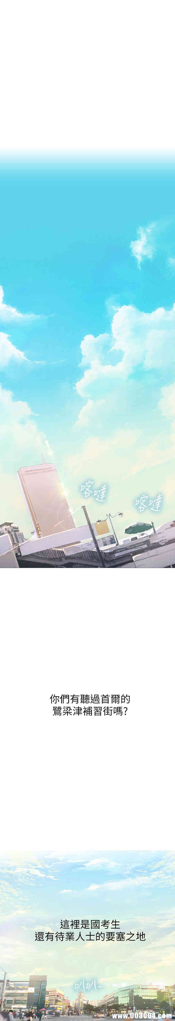 享乐补习街 更新至61话