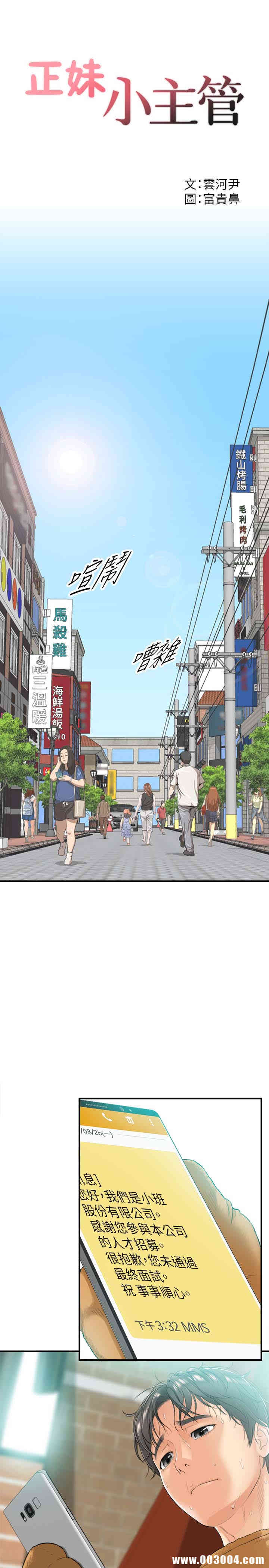 正妹小主管 更新至80话