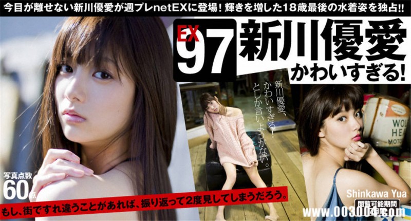 新川优爱写真集《かわいすぎる!》高清全本 新川优爱写真集《かわいすぎる!》高清全本