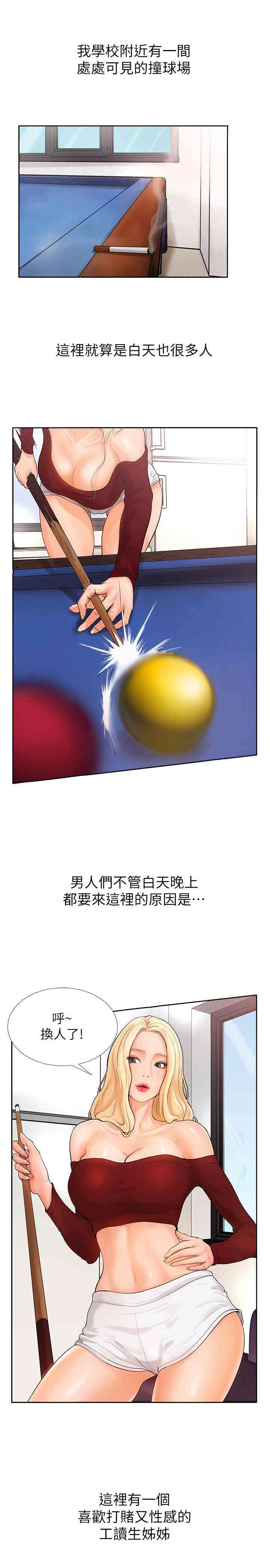 撞球甜心/台球甜心 更新至36话