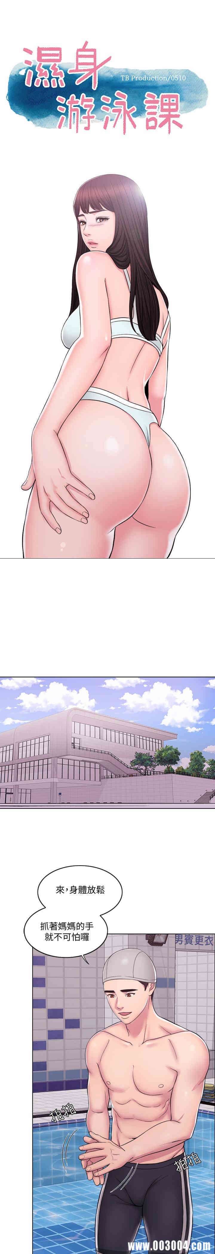 湿身游泳课 更新至46话