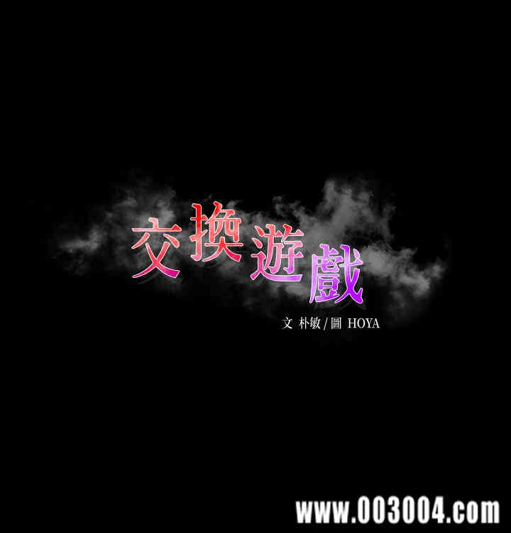交换游戏 更新至49话