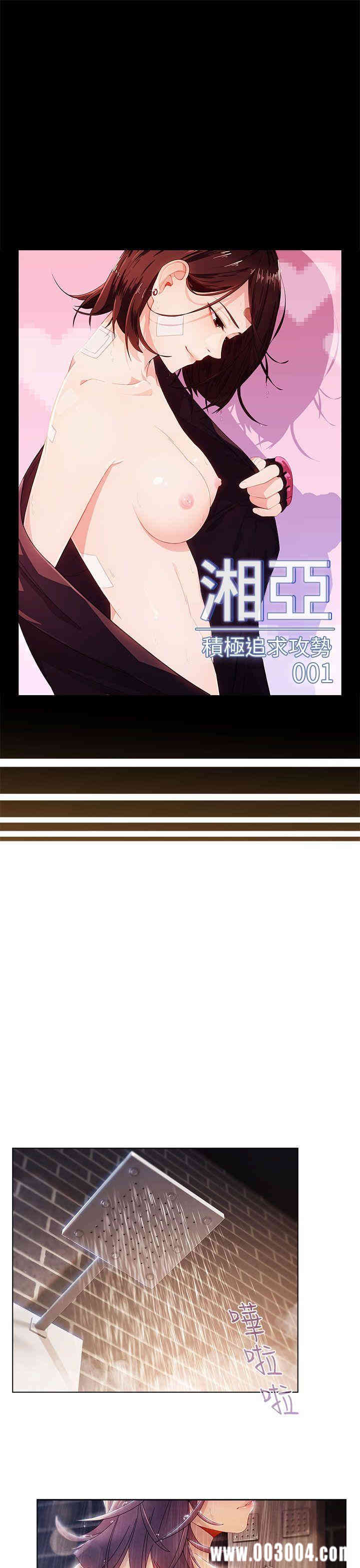 湘亚：积极追求攻势 完结