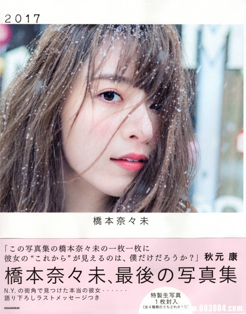 毕业纪念 | 桥本奈奈未2nd写真集《2017》 精品
