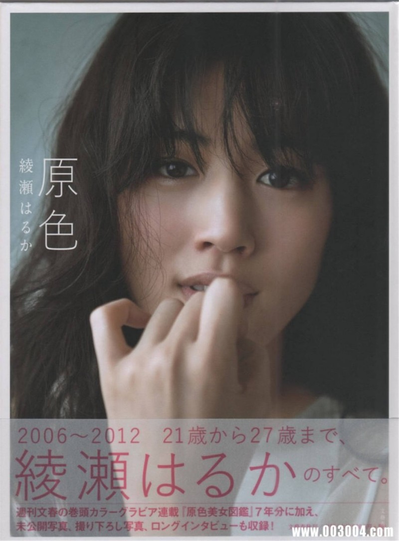 绫濑遥写真集《原色》高清全本 精品