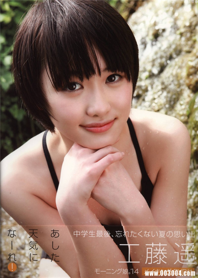 工藤遥2nd写真集《あした天気になーれ! 》高清全本 工藤遥2nd写真集《あした天気になーれ! 》高清全本 精品