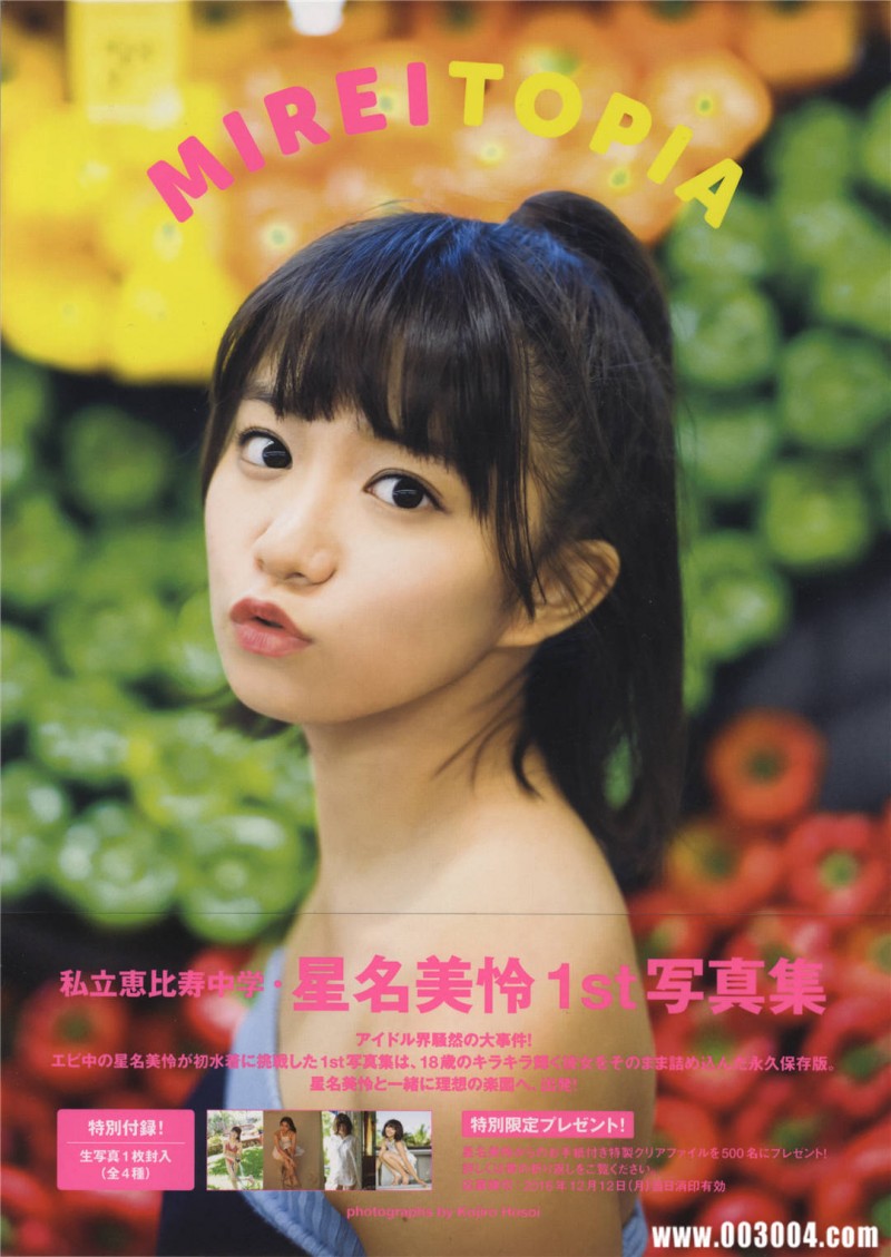 私立惠比寿中学 | 星名美怜1st写真集《MIREITOPIA》高清全本 私立惠比寿中学 | 星名美怜1st写真集《MIREITOPIA》高清全本 精品