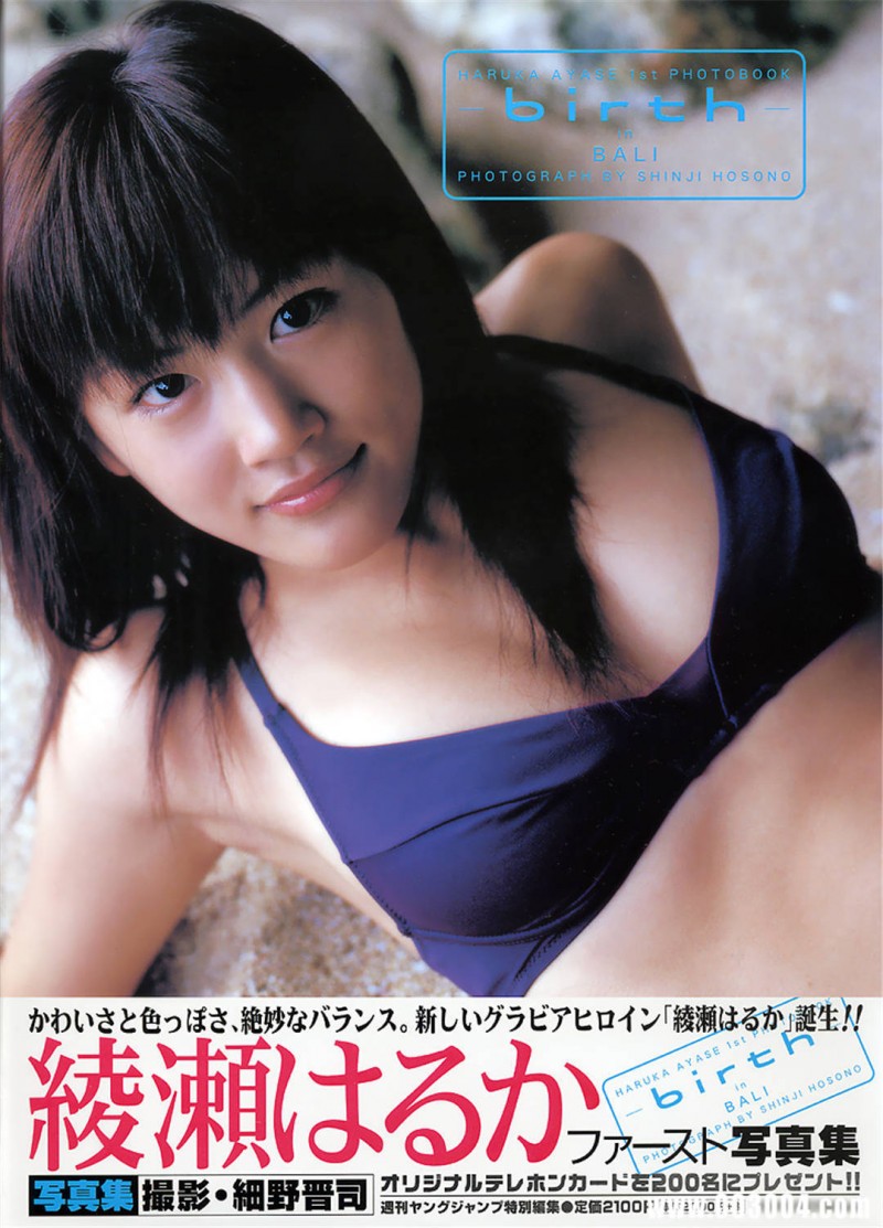 绫濑遥1st写真集《Birth in Bali》高清全本 绫濑遥1st写真集《Birth in Bali》高清全本 精品