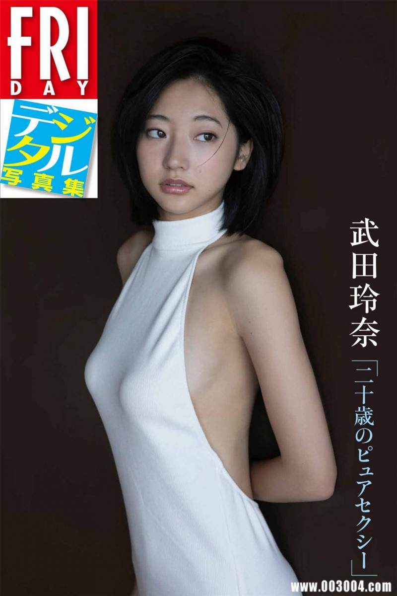 武田玲奈写真集《 二十歳のピュアセクシー 》 精品