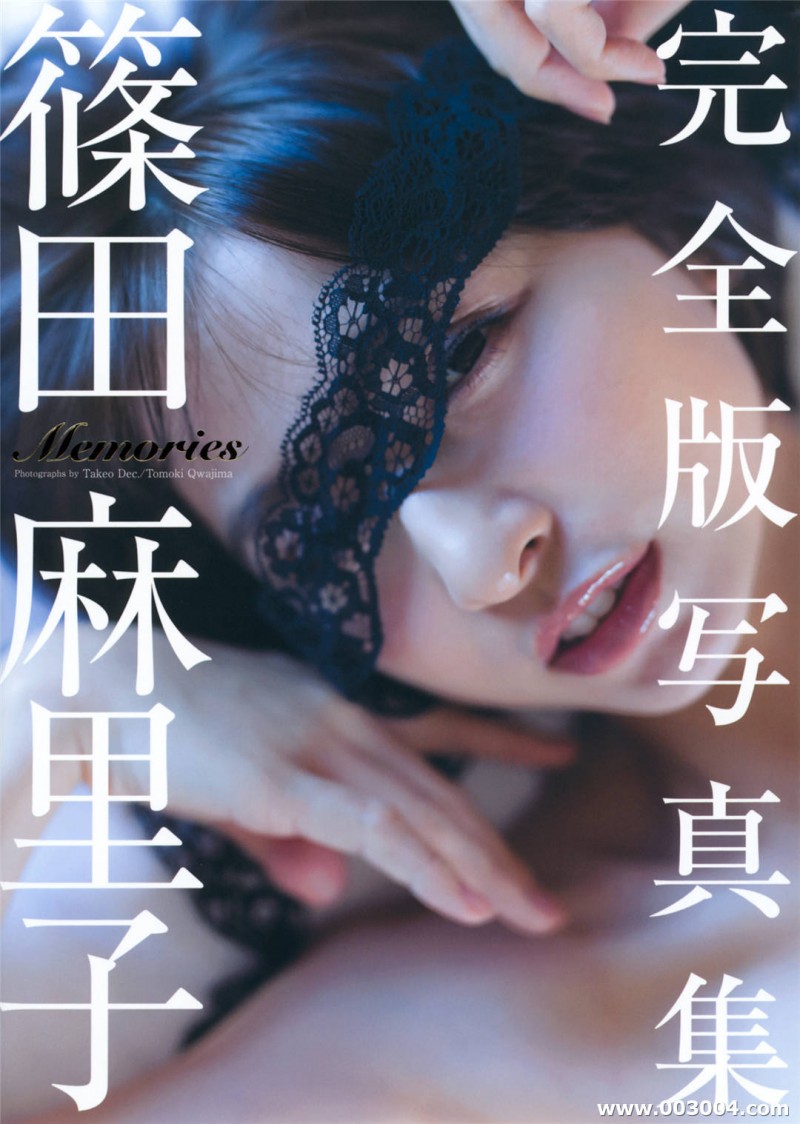 筱田麻里子写真集《 Memories 》高清全本 精品