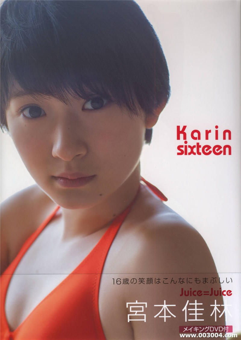 宫本佳林写真集《 Karin sixteen 》高清全本 精品