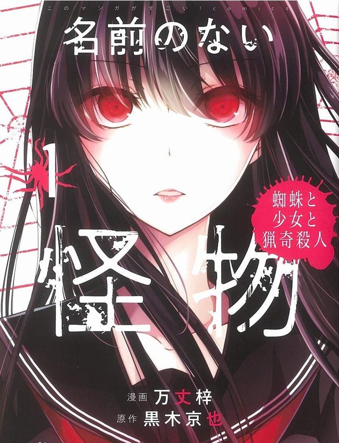 没有名字的怪物漫画-没有名字的怪物全集免费阅读观看