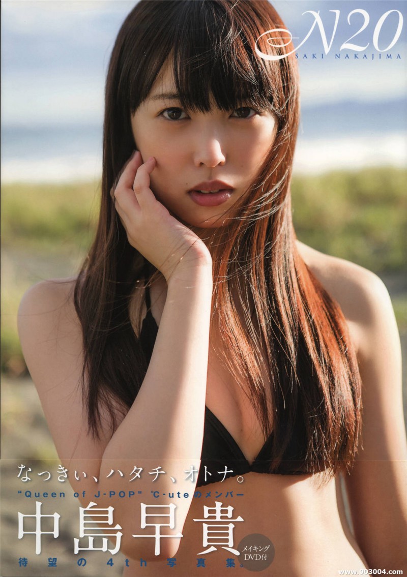 中岛早贵写真集《 N20 》高清全本 精品