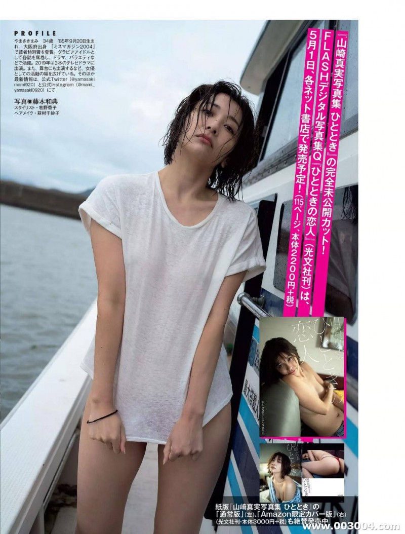 山崎真实写真集《ひとときの恋人》(有缺页待补) 山崎真实写真集《ひとときの恋人》(有缺页待补)