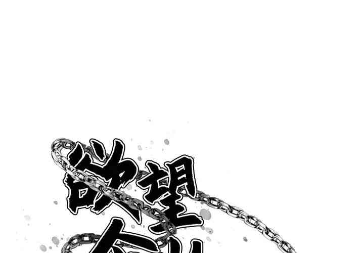 欲望食物链 欲望食物链 更新至36话