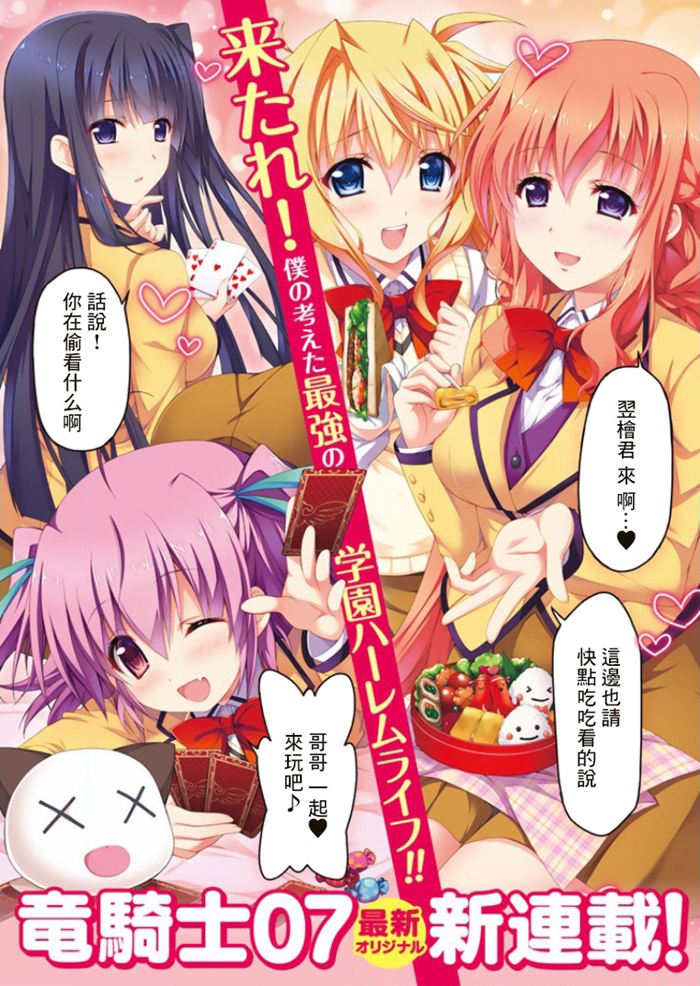 恋爱后宫游戏结束通知到来之时漫画-恋爱后宫游戏结束通知到来之时全集免费阅读观看