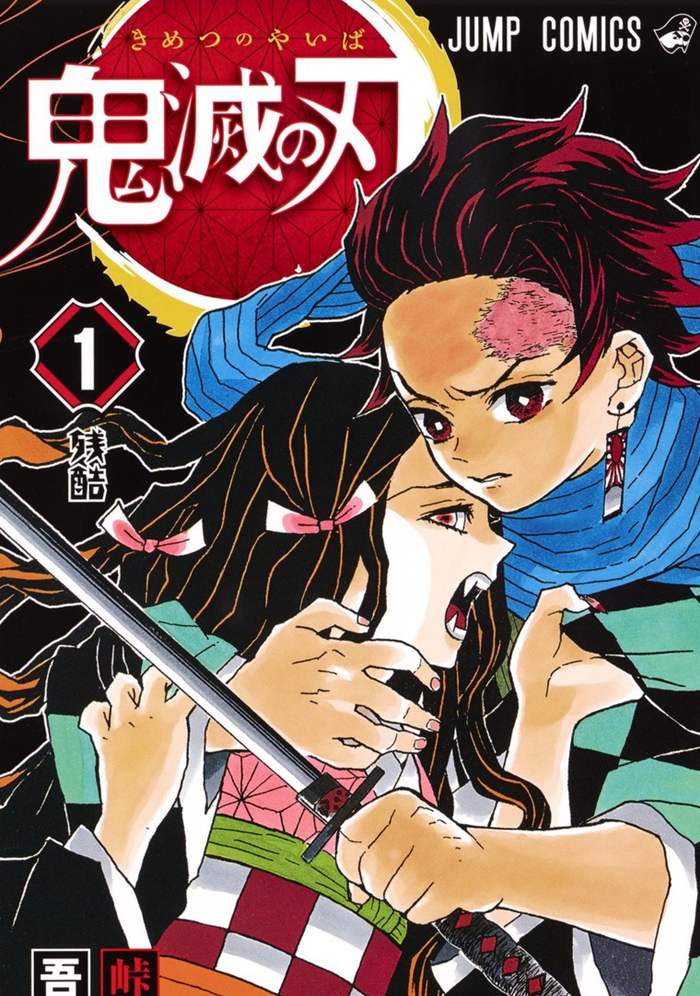 鬼灭之刃漫画-鬼灭之刃全集免费阅读观看