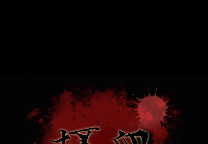 坏血 更新至57话