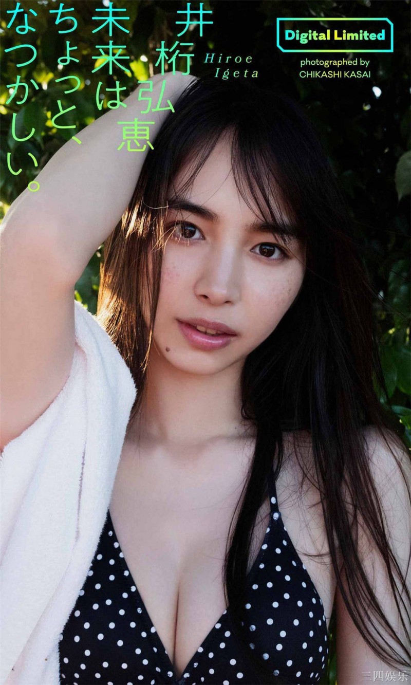 井桁弘惠写真集《The future is a little nostalgic》高清全本 井桁弘惠写真集《The future is a little nostalgic》高清全本 精品