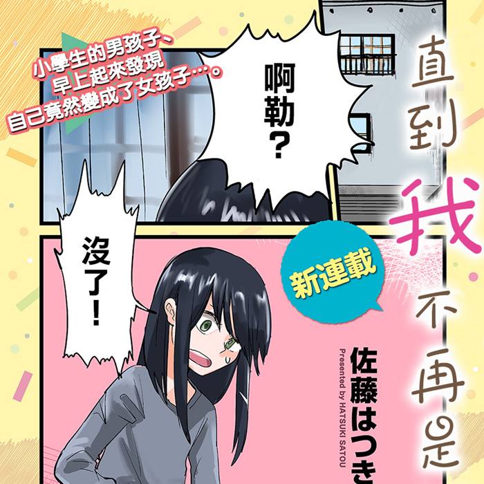 直到我不再是我漫画-直到我不再是我全集免费阅读观看