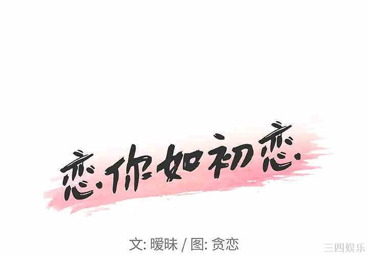 神似初恋的她/恋你如初恋 神似初恋的她/恋你如初恋 更新至32话