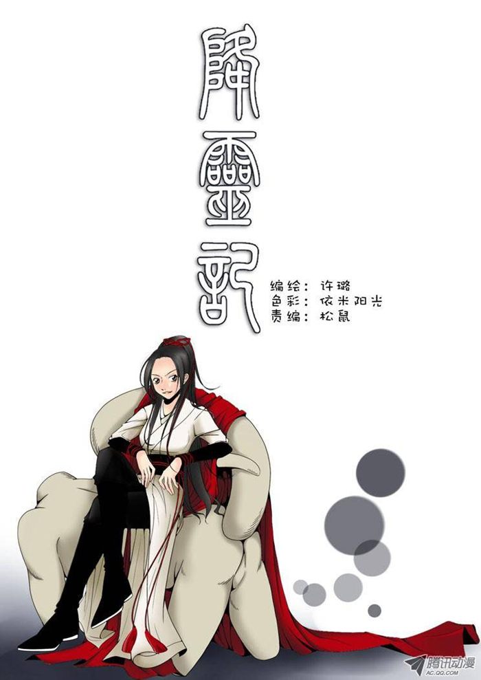 降灵记漫画-降灵记无删版