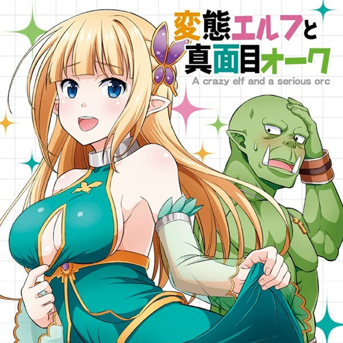 变态精灵和正经兽人漫画-变态精灵和正经兽人全集免费阅读观看