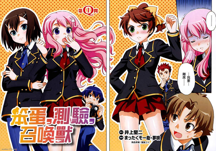 笨蛋测验召唤兽漫画-笨蛋测验召唤兽全集免费阅读观看