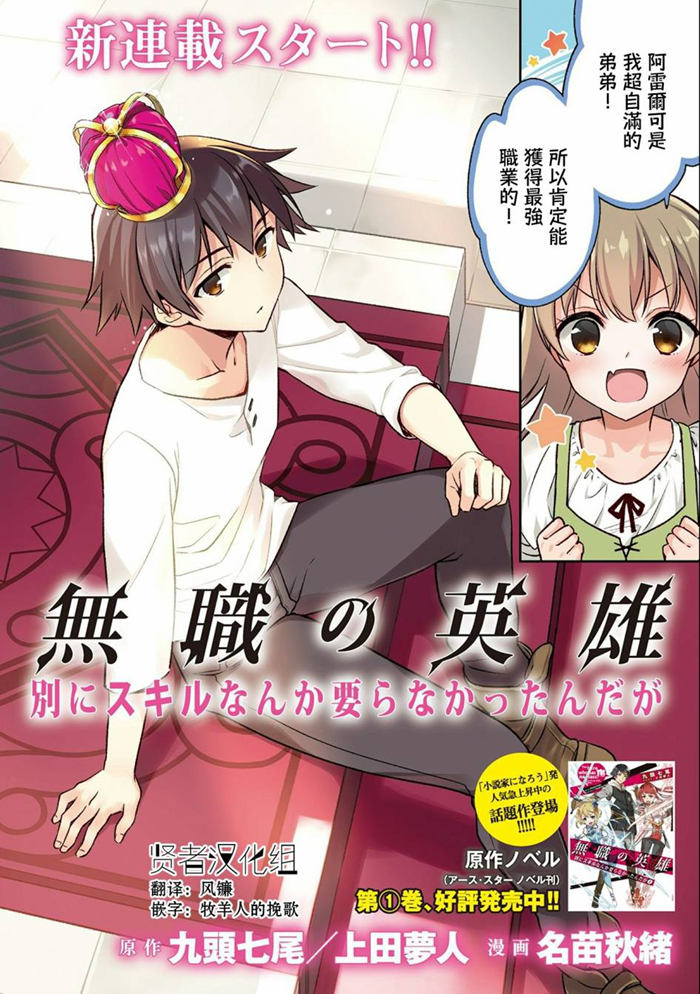 无职英雄 技能什么的毫无用处漫画-无职英雄 技能什么的毫无用处全集免费阅读观看