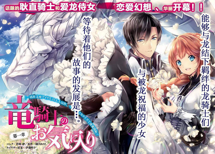 龙骑士的宠儿漫画-龙骑士的宠儿全集免费阅读观看