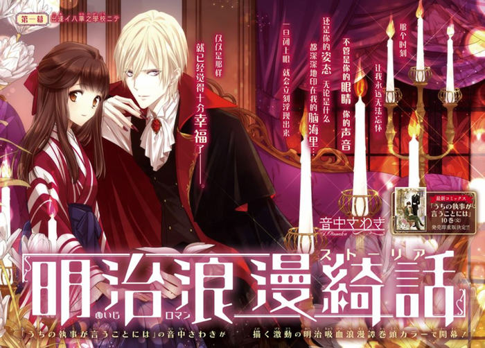 明治浪漫绮话漫画-明治浪漫绮话全集免费阅读观看