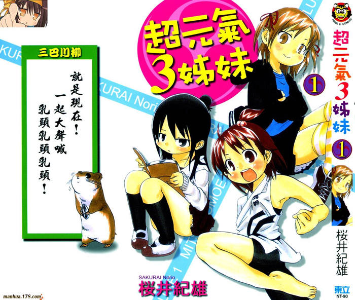 超元气3姐妹漫画-超元气3姐妹全集免费阅读观看