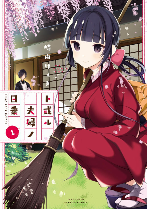 某新婚夫妇的日常随笔漫画-某新婚夫妇的日常随笔无删版